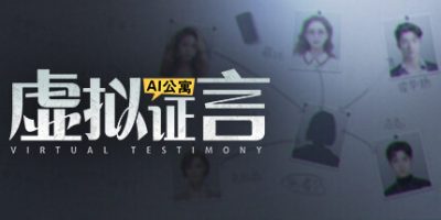 AI公寓：虚拟证言官方中文版下载 Virtual Testimony 飞猫游戏网